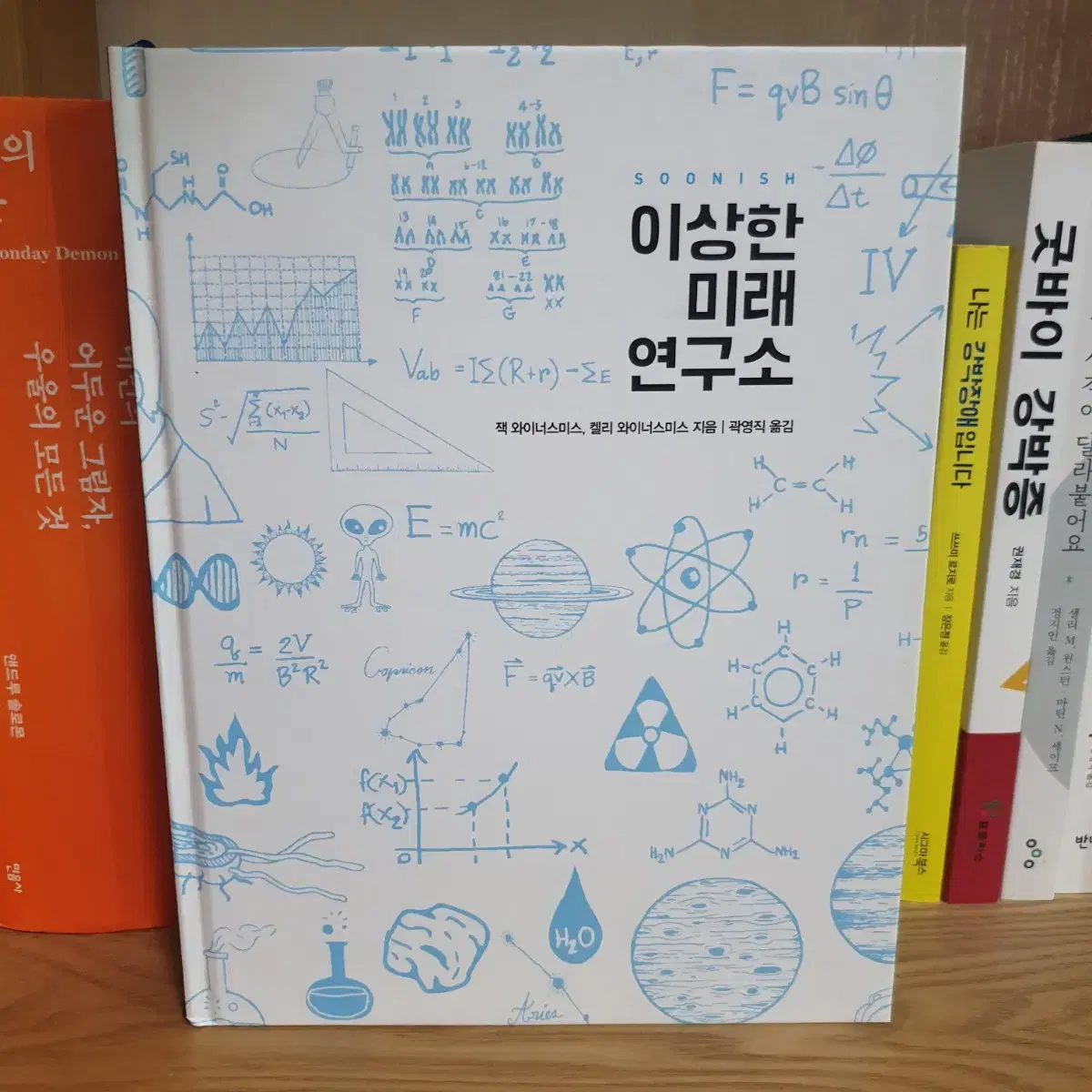 (무료배송) 이상한 미래 연구소